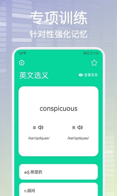 单词天天背软件