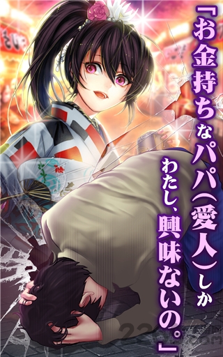 秒速上供一亿日元的男人手机版