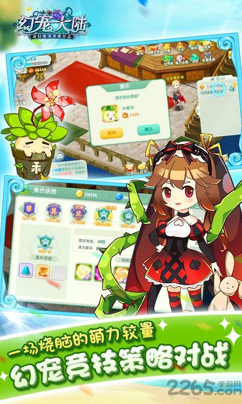 4399幻宠大陆手游官方版