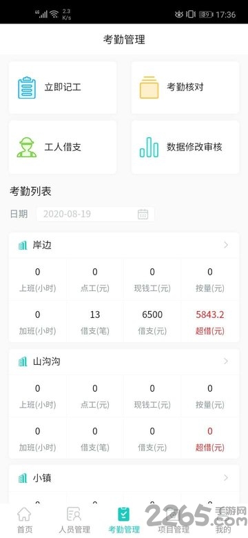 施工智能考勤平台