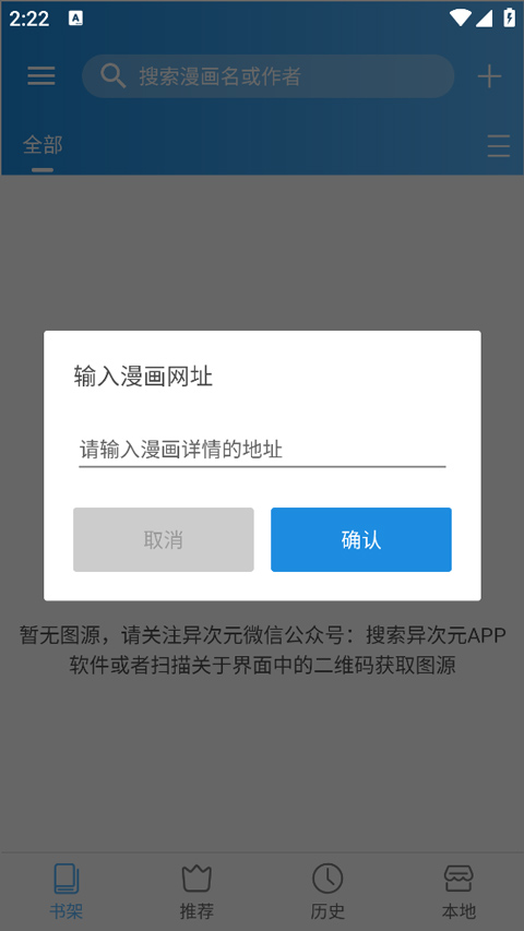 异次元漫画app图源教程 异次元漫画图源教程