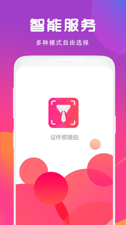 手机拍证件照电子版(改名证件照制作相机)