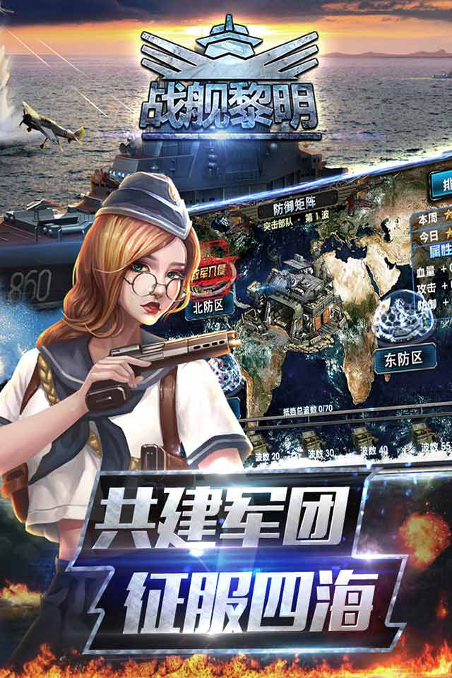 战舰黎明内购破解版