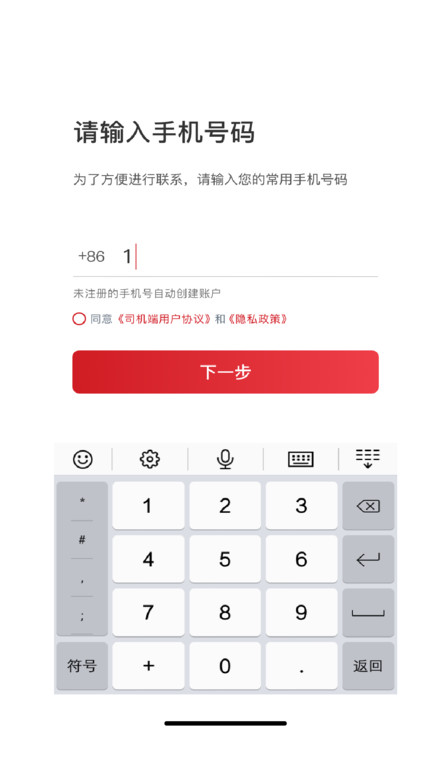 着急打车司机端下载