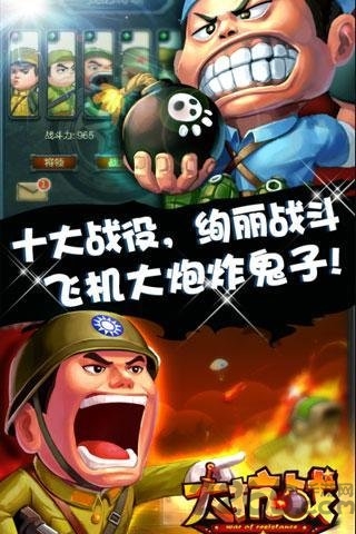 大抗战手游安卓破解版 大抗战破解版下载