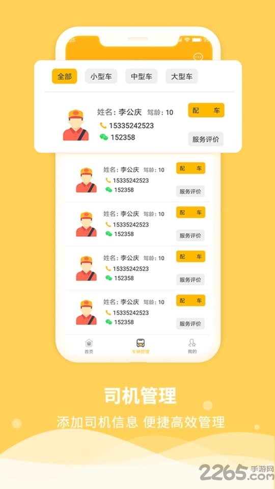 牛人巴士车队软件