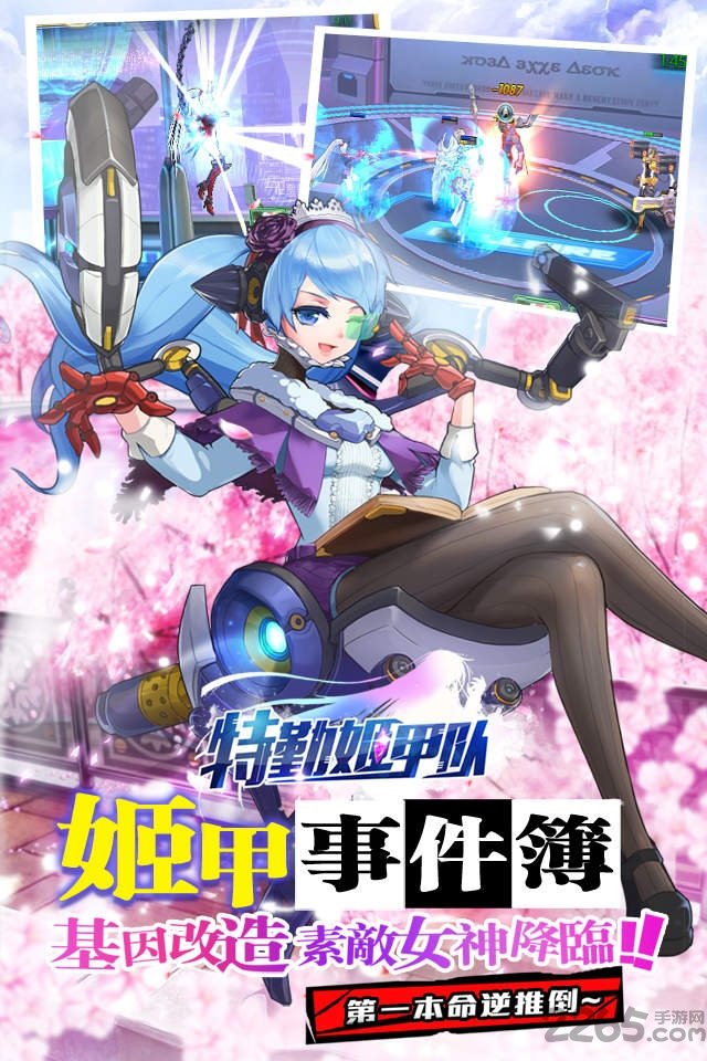 百度特勤姬甲队官网下载