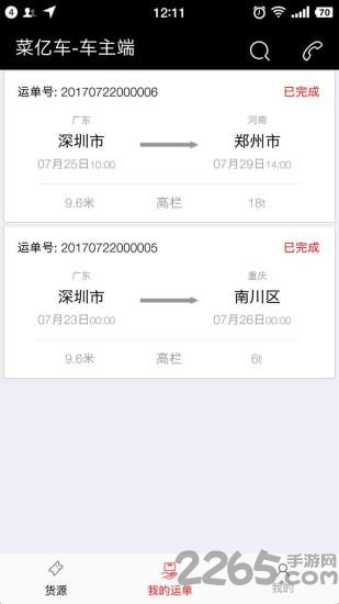 菜亿车车主版