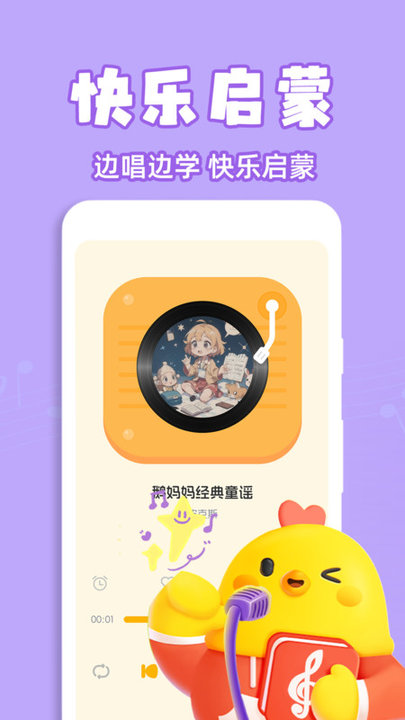 宝宝儿歌大全软件