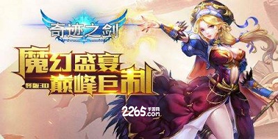 奇迹之剑