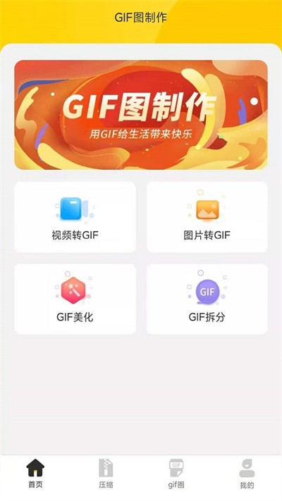 GIF动画制作器软件下载