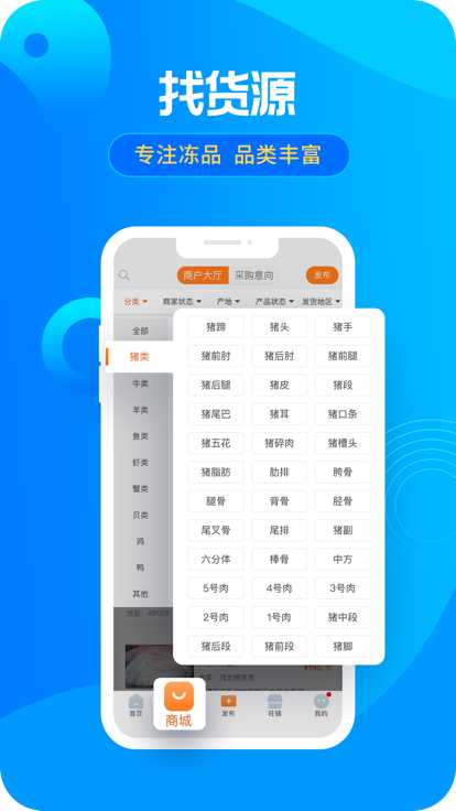 冻品e港app