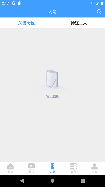 工程自由人官方版(智慧工地G端业务平台)