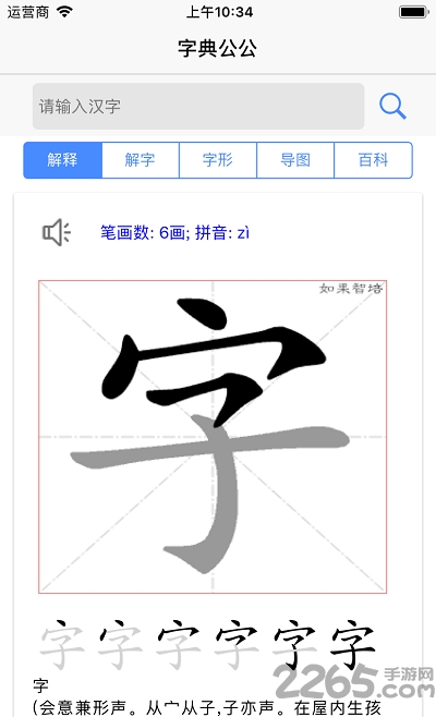 字典公公手机版下载