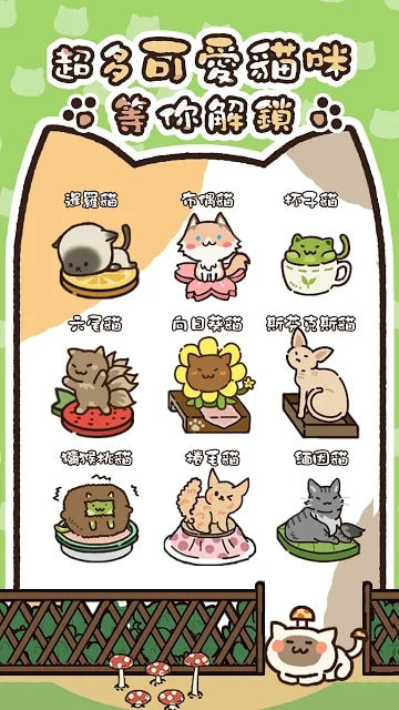 喵咪庭院物语汉化版