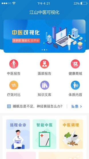 中医可视化软件