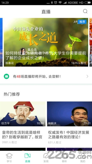 智慧树大学生版新版本