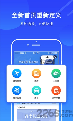 罗盘商旅官方版