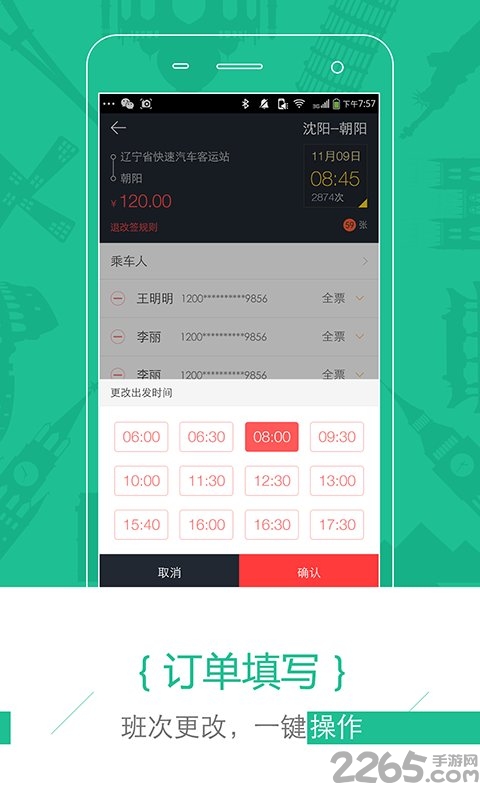 巴士壹佰手机客户端