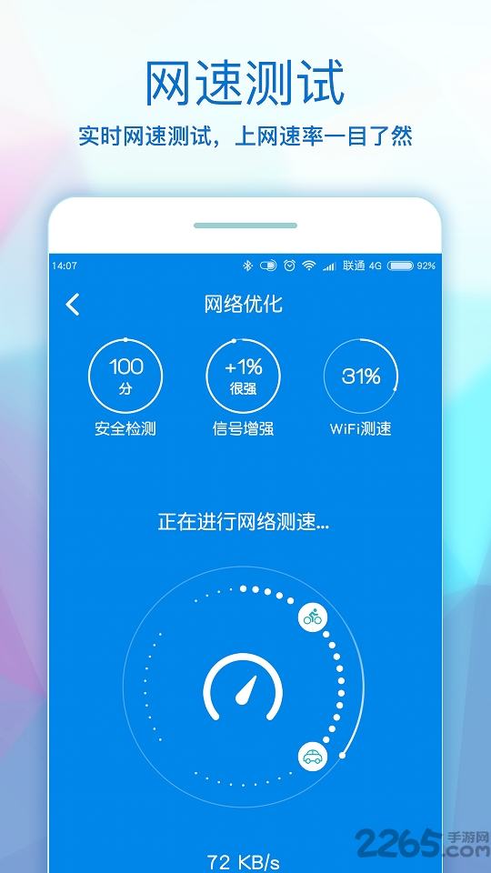 WiFi安全钥匙软件下载