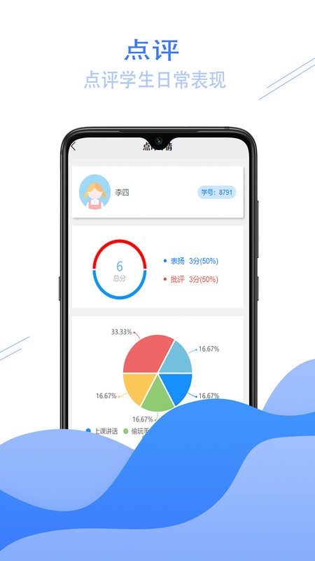 爱校信最新版