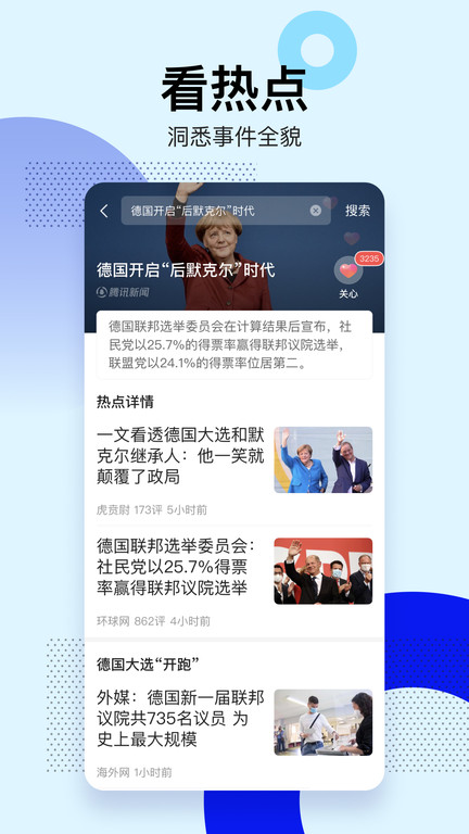 腾讯新闻关怀版app 腾讯新闻老年版app