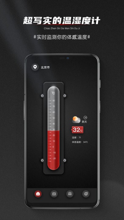 实时天气温度计app下载