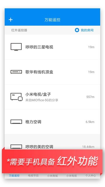 小米万能遥控历史版本
