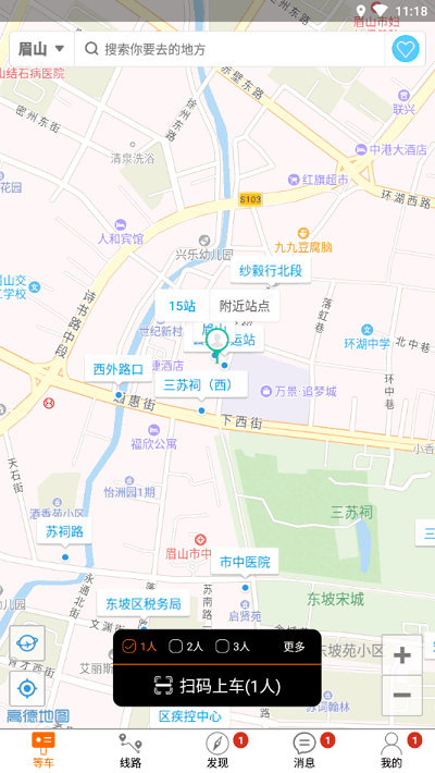 眉山巴士生活app