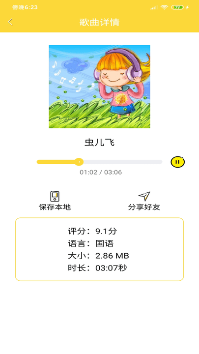 儿歌亲亲app下载
