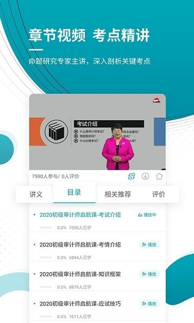 初级审计师优题库软件