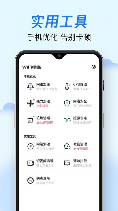 wifi畅连app