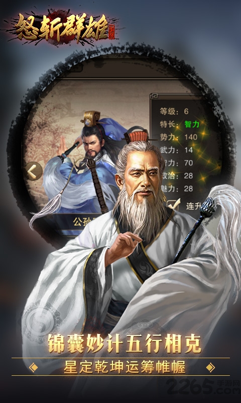 怒斩群雄破解版