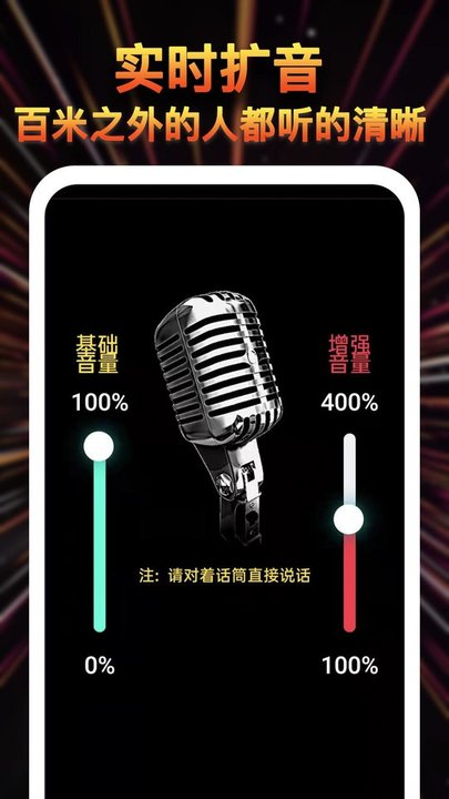 雄狮扩音器app