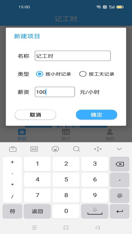 工地记工时app