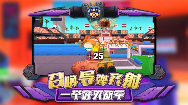 玩具兵先锋5v5手机版 玩具兵先锋5v5游戏下载