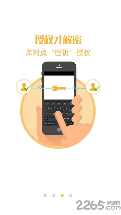 国民安全输入法客户端