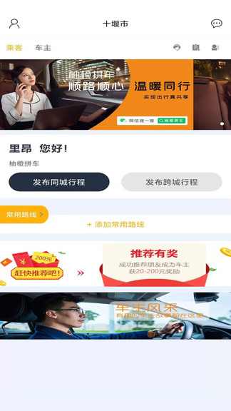 柚橙拼车app