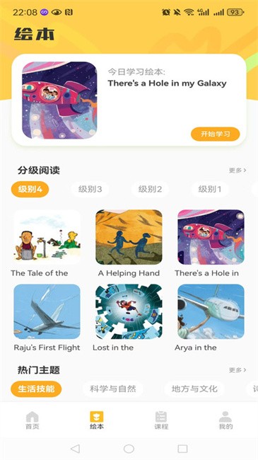 英语自然拼读app