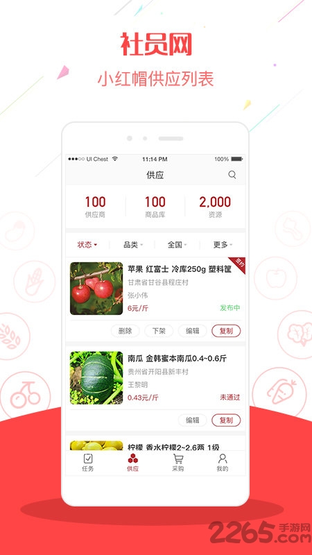 社员小红帽app