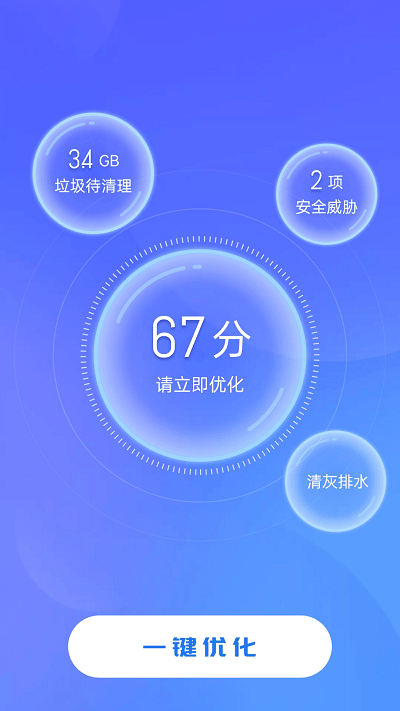 追风清理卫士app