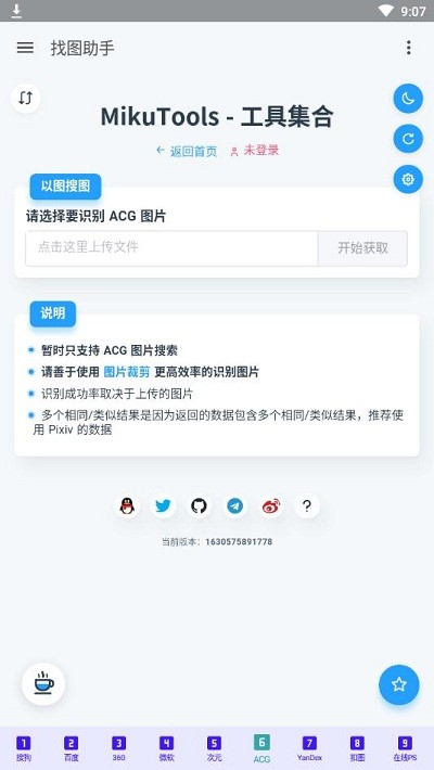 找图助手最新版