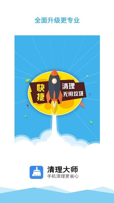 垃圾一键清理大师app 垃圾一键清理大师安卓下载安装