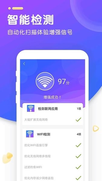 wifi智能加速app