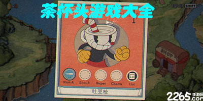 茶杯头