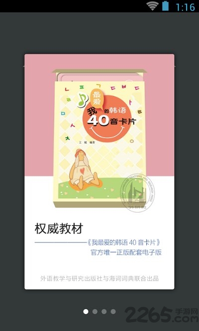 韩语40音学习软件