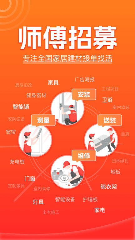 鲁班到家师傅版 鲁班到家app师傅版下载