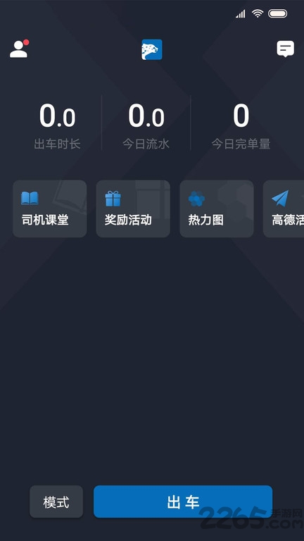 飞豹司机端安卓版下载