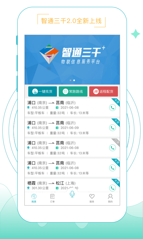 智通三千app官方版