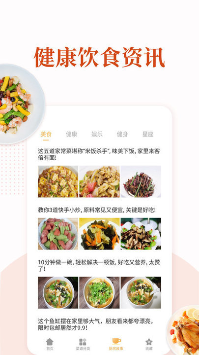 家常菜做法大全软件最新版